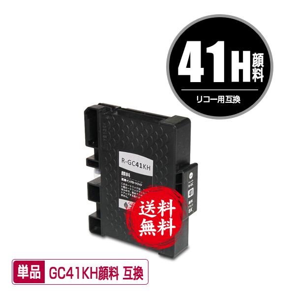 メール便送料無料 RICOH（リコー）対応の互換インク SGカートリッジ（ブラック・Lサイズ）GC4...