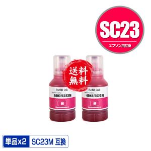 SC23M マゼンタ お得な2個セット エプソン用 互換インク パック インクボトル 送料無料 (SC23 SC23M SC23MAG SC-F150 SC-F15HH5 SC-F550)｜saitenchi