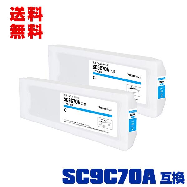 SC9C70A シアン 顔料 (SC9C15A SC9C35A の大容量) 2個セット エプソン 互...