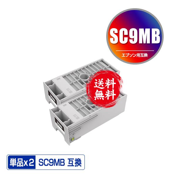 SC9MB お得な2個セット エプソン用 互換メンテナンスボックス 送料無料 (SC-P6050 S...