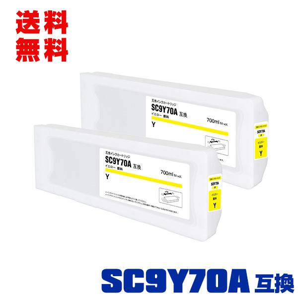 SC9Y70A イエロー 顔料 (SC9Y15A SC9Y35A の大容量) 2個セット エプソン ...