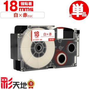 カシオ用 ネームランド互換 18mm 白テープ ...の商品画像