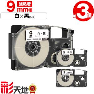 カシオ用 ネームランド互換 9mm 白テープ 黒文字 XR-9WE XR-9GWE 強粘着 3本セット 送料無料 CASIO用 nameland互換 互換テープ ラベル ネームランドテープ