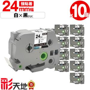 ブラザー用 ピータッチ互換 24mm 白テープ 黒文字 TZe-251 TZe-S251 強粘着 10本セット Brother用 p-touch互換 ラベル TZe キューブ テープ カセット 送料無料