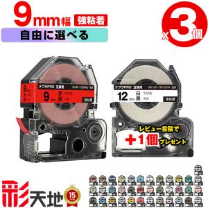 全37色 3本選べる キングジム用 テプラ PRO互換 9mm 強粘着 KING JIM用 TEPRA PRO互換 互換テープ ラベル テープカートリッジ テプラ 互換 キングジムテープ｜彩天地