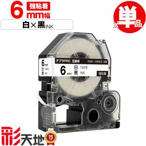キングジム用 テプラ PRO互換 6mm SS6K SS6KW 白テープ 黒文字 強粘着 単品 KING JIM用 TEPRA PRO互換 白テープ テプラ