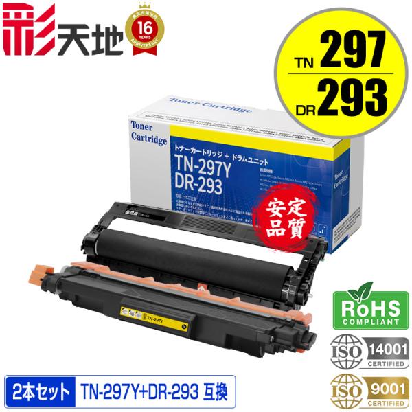 宅配便 送料無料 TN-297Y DR-293（TN-293/297BK/C/M/Y 4色兼用）大容...