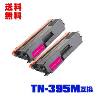 宅配便送料無料 TN-395C お得な2本セット ブラザープリンター用 互換