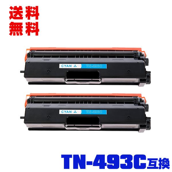 宅配便 送料無料 TN-493C 大容量 お得な2本セット ブラザープリンター用 互換トナー（汎用）...