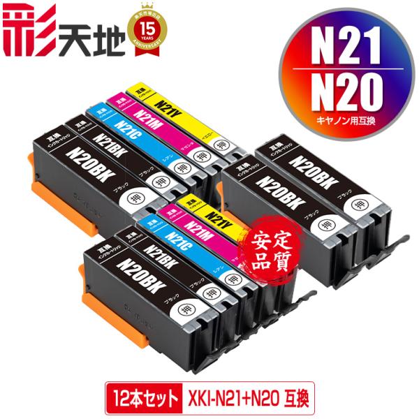 XKI-N21＋N20/5MP×2 + XKI-N20BK×2 お得な12個セット キヤノン 互換イ...
