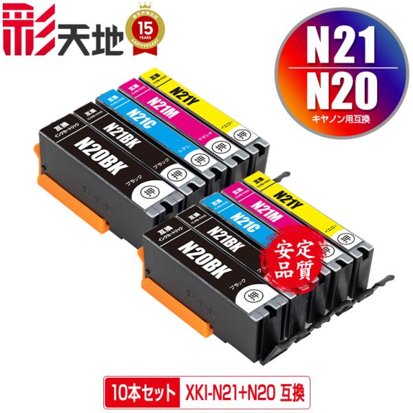 XKI-N21＋N20/5MP お得な5色セット×2 キヤノン 互換インク インクカートリッジ 送料...