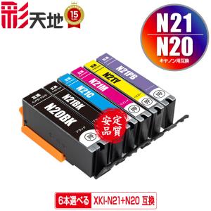 XKI-N21＋N20/5MP お得な5色セット×2 キヤノン 互換インク インク