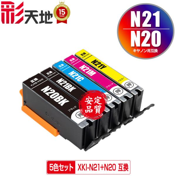 XKI-N21＋N20/5MP 5色セット キヤノン 互換インク インクカートリッジ 送料無料 (X...