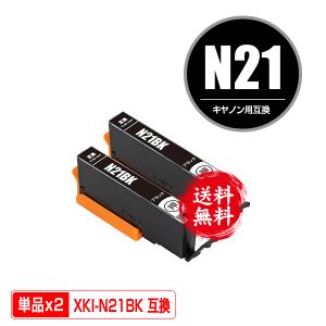 XKI-N21BK ブラック お得な2個セット キヤノン 互換インク インクカートリッジ 送料無料 (XKI-N20 XKI-N21 PIXUS XK110 PIXUS XK500 PIXUS XK100 PIXUS XK120)｜saitenchi