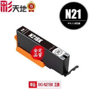 XKI-N20BK ブラック 単品 キヤノン 互換インク インクカートリッジ