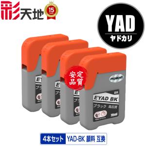 YAD-BK ブラック お得な2個セット エプソン ヤドカリ 互換インクボトル
