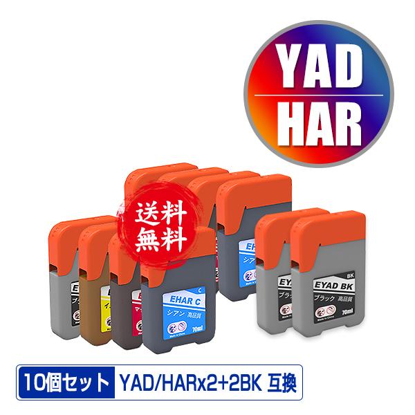 YAD-BK HAR-C HAR-M HAR-Y 4色セット×2 + YAD-BK×2 お得な10個...