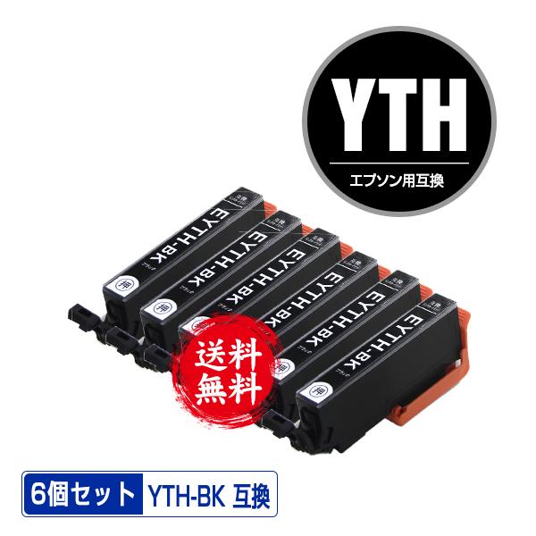 YTH-BK ブラック お得な6個セット エプソン ヨット 互換インク インクカートリッジ 送料無料...