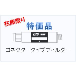 セール品 BPF-(U41-U42)K　バンドパスフィルター 〔U41ｃｈ,U42ｃｈ通過／U37ch以下・U46ch以上減衰仕様〕在庫限り｜saito-com