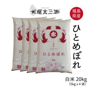 新米 米 米20kg お米 ひとめぼれ 白米2...の詳細画像3