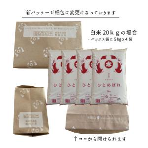 新米 米 米20kg お米 ひとめぼれ 白米2...の詳細画像2