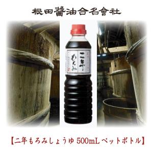 二年もろみしょうゆ 500MLペットボトル
