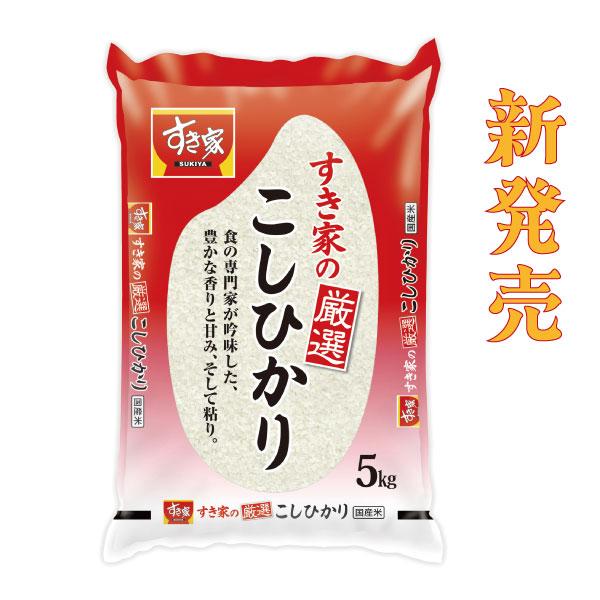 米 米10kg お米 すき家の厳選コシヒカリ白米10kg 令和６年 茨城県産