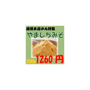 いなかみそ「天然醸造山七みそ」500ｇ