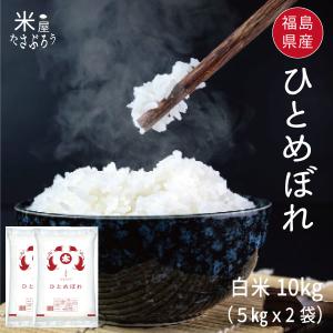 米10kg 米 お米 10kg ひとめぼれ 白...の詳細画像1