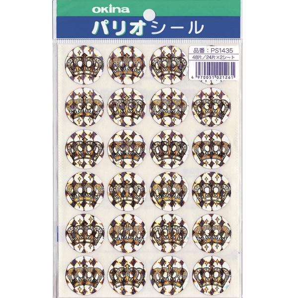 パリオシール　王冠シール ホログラムシール PS1435