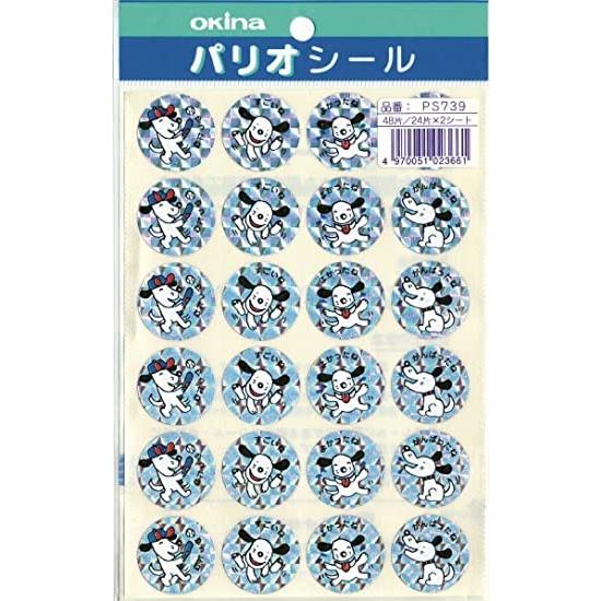 パリオシール　はげましシール<ホログラムシール>