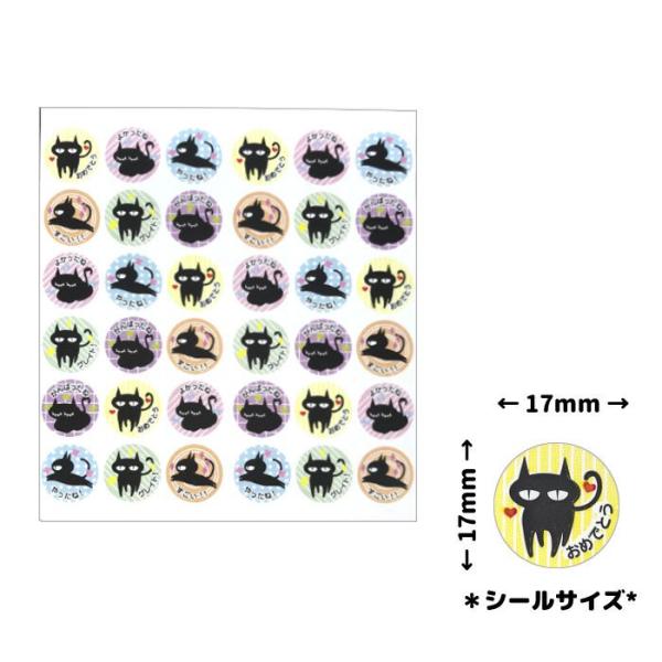 パリオシール　はげましシール クロネコ PS768