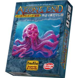 イーオンズ・エンド拡張 外より来たりし闇