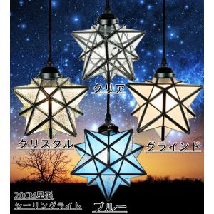 ペンダントライト 1灯 北欧 星 星型 ガラス 照明器具 電気 天井照明