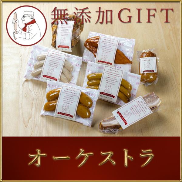 無添加 ギフト オーケストラ (送料無料) 【冷凍便】サイトウハム プレゼント 食べ物 氷温熟成  ...