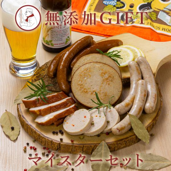 無添加 ギフト Meister Set （マイスターセット） サイトウハム プレゼント 食べ物 氷温...