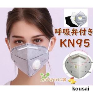 N95 呼吸弁付き マスク KN95 5層構造 50枚 立体 マスク 大人用 3D 防塵マスク  PM2.5対応 花粉対策 有害ウィルスカット率95％以上 n95 mask