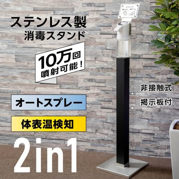 消毒スタンド [自動消毒噴霧器 + 非接触温度検知器 10万回噴射可能] 音声ガイダンス 誘導案内パ...