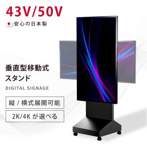 数量限定 デジタルサイネージ 43型スタンド付 屋内仕様 W650mm×H1860mm