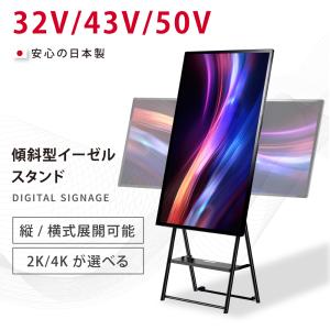 デジタルサイネージ 屋外 43インチ 防水仕様 2000輝度 可動 業務用