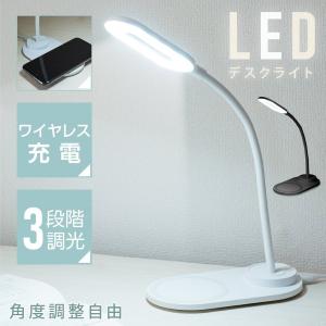 当日発送 デスクライト LED ワイヤレス充電対応 スタンドライト テーブルライト 卓上ライト 卓上照明 読書灯 三段階調光 調色 USBコンセント付き ldl-j375｜saitou11-store