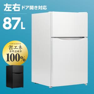 冷蔵庫 小型 2ドア 冷蔵 61l / 冷凍 26l 家庭用 冷凍庫 冷凍冷蔵庫 