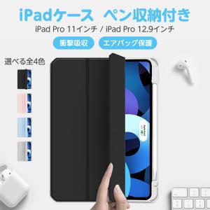 iPad ケース iPad Pro 12.9インチ 第5世代 カバー ペンシル収納 ペン収納 第8世代 11 10.2 第7世代 耐衝撃 pbk001pro｜saitou11-store