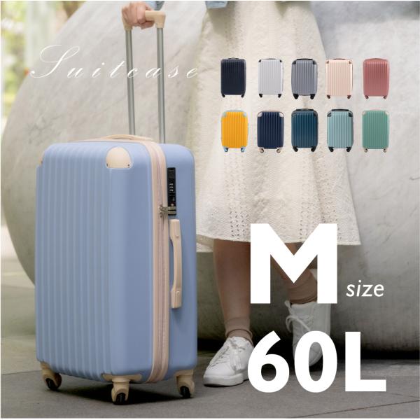 【新色登場】スーツケース かわいい キャリーケース Mサイズ 60L キャリーバッグ 11カラー選ぶ...