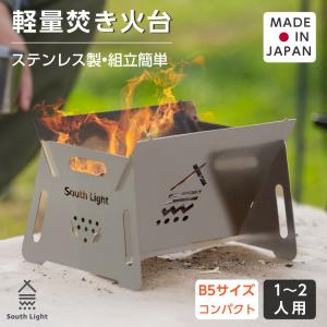 日本製 焚火台 1台3役 超軽量設計 焚き火台 バーベキューコンロ BBQ 薪 キャンプ アウトドア SouthLight コンパクト 収納袋付属 sl-fhtr-01｜saitou11-store