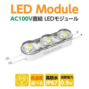 当日発送 新商品 LEDモジュール レンズ一体式 3灯タイプ IP67 防水 昼光色 6500k tks-m3-100｜saitou11-store