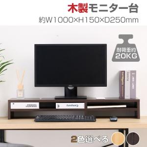 モニター台 モニタースタンド パソコン台 机上ラック 机上台 デスク上置棚 日本製 幅100cm 収納 木製 液晶モニター台 ノートパソコン収納 tks-mst2-100｜saitou11-store