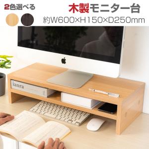 モニター台 モニタースタンド パソコン台 2段 木製 机上ラック 机上台 日本製 幅60cm 収納 PCラック PCスタンド PC台 ノートパソコン収納 tks-mst2-60｜saitou11-store