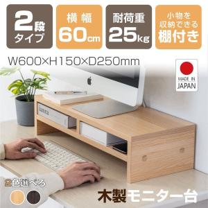 日本製 モニター台 机上ラック W600xD254xH150mm キーボード収納