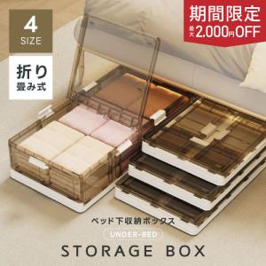 ベッド下 ストレージコンテナ 収納ボックス 折畳み キャスター